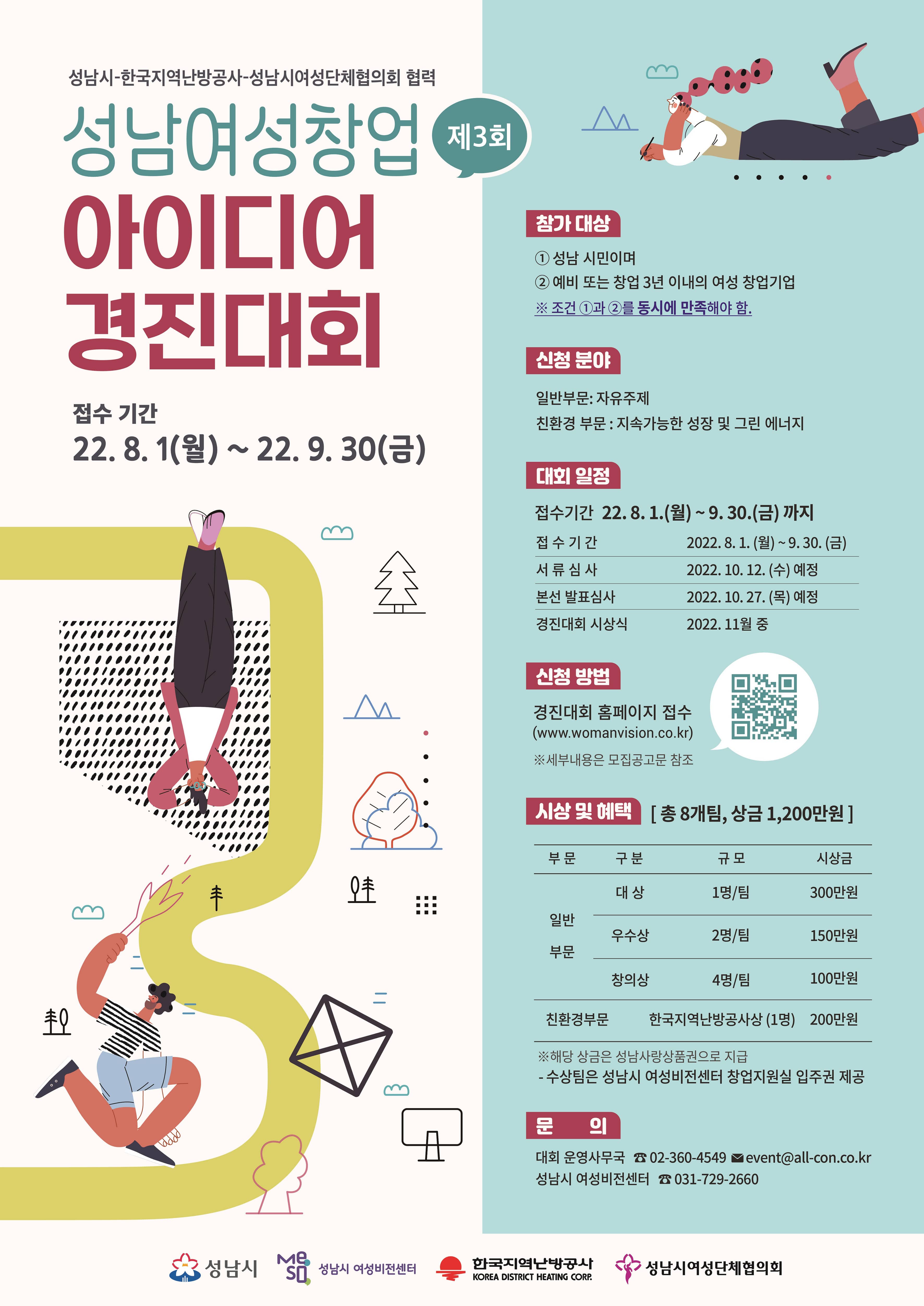 ‘제3회 성남 여성 창업아이디어 경진대회’ 개..